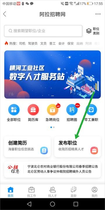 阿拉宁波网新北仑论坛招聘_https://www.toolscha.com_新闻阅读_第1张