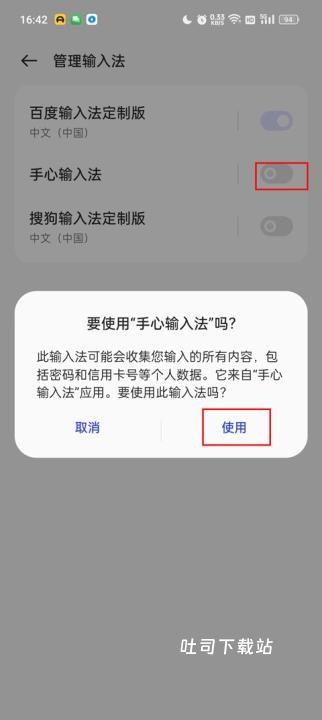 手心输入法老版本_https://www.toolscha.com_系统工具_第2张