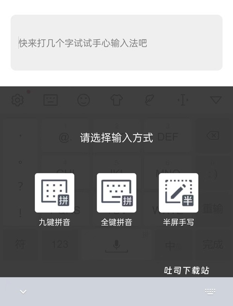 手心输入法老版本_https://www.toolscha.com_系统工具_第4张