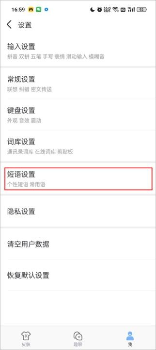 手心输入法老版本_https://www.toolscha.com_系统工具_第7张