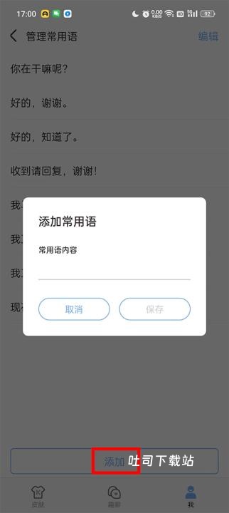 手心输入法老版本_https://www.toolscha.com_系统工具_第9张