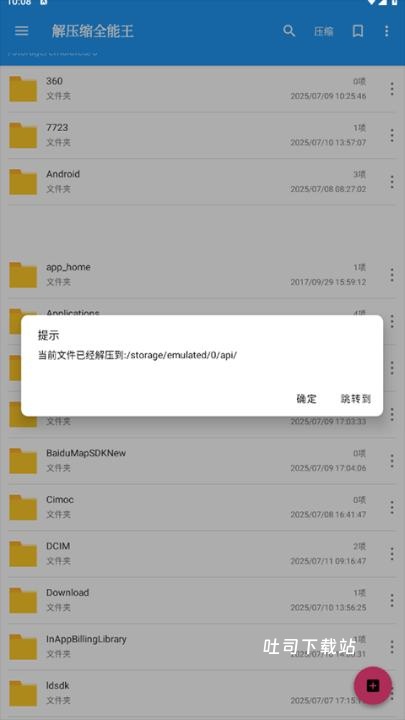 rar解压缩全能王_https://www.toolscha.com_系统工具_第2张