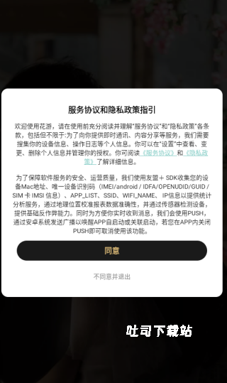 花游社交_通讯社交_第1张_吐司下载站 花游社交_https://www.toolscha.com_通讯社交_第1张