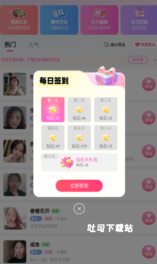 花游社交_通讯社交_第4张_吐司下载站 花游社交_https://www.toolscha.com_通讯社交_第4张