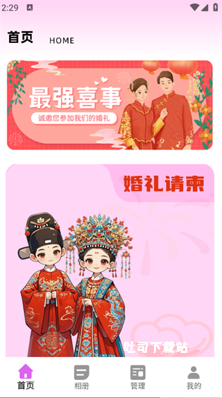 喜事请柬_便捷生活_第2张_吐司下载站 喜事请柬_https://www.toolscha.com_便捷生活_第2张