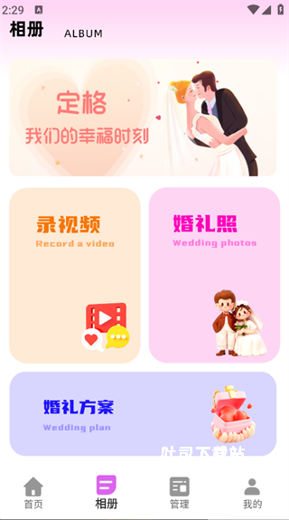 喜事请柬_便捷生活_第3张_吐司下载站 喜事请柬_https://www.toolscha.com_便捷生活_第3张