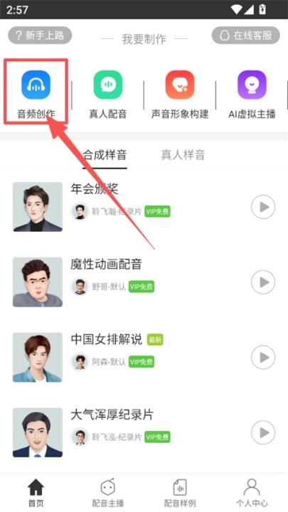 讯飞配音旧版本_https://www.toolscha.com_影音播放_第1张