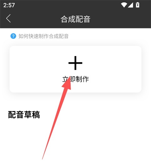 讯飞配音旧版本_https://www.toolscha.com_影音播放_第2张