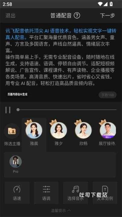 讯飞配音旧版本_https://www.toolscha.com_影音播放_第3张