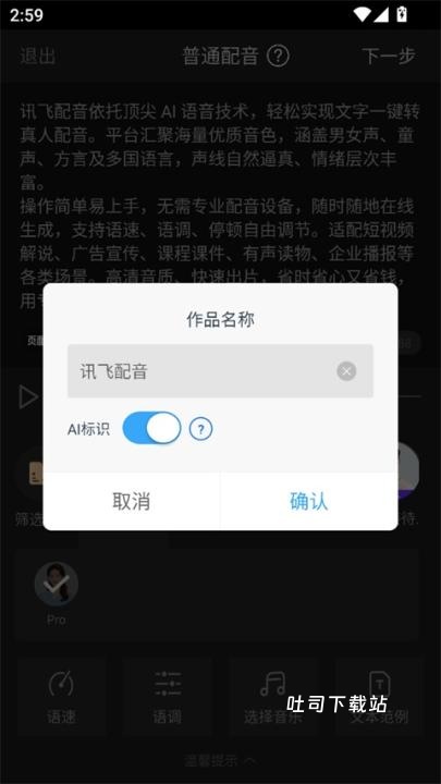 讯飞配音旧版本_https://www.toolscha.com_影音播放_第4张