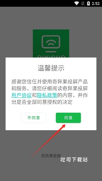 奇异果投屏官方版_系统工具_第1张_吐司下载站 奇异果投屏官方版_https://www.toolscha.com_系统工具_第1张