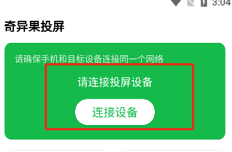 奇异果投屏官方版_系统工具_第2张_吐司下载站 奇异果投屏官方版_https://www.toolscha.com_系统工具_第2张