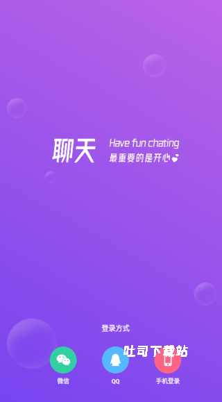 愉悦聊天_https://www.toolscha.com_通讯社交_第2张