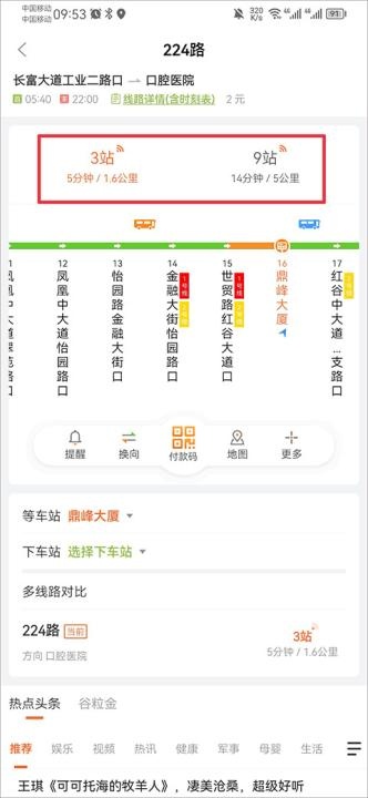 掌上公交旧版_https://www.toolscha.com_出行购物_第3张