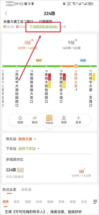 掌上公交旧版_https://www.toolscha.com_出行购物_第4张