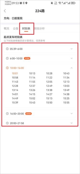 掌上公交旧版_https://www.toolscha.com_出行购物_第5张