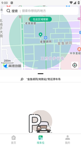 菏泽智泊停车_https://www.toolscha.com_便捷生活_第2张