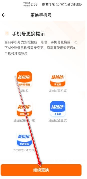 货拉拉司机版旧版_https://www.toolscha.com_出行购物_第5张