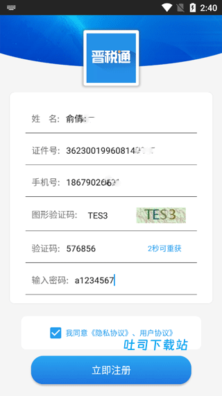 晋税通_便捷生活_第2张_吐司下载站 晋税通_https://www.toolscha.com_便捷生活_第2张