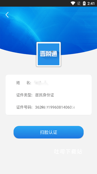 晋税通_便捷生活_第3张_吐司下载站 晋税通_https://www.toolscha.com_便捷生活_第3张