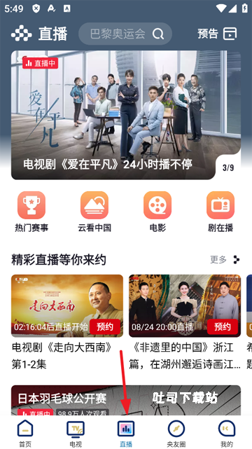 央视频旧版本_影音播放_第1张_吐司下载站 央视频旧版本_https://www.toolscha.com_影音播放_第1张