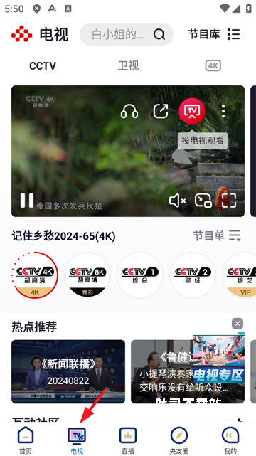 央视频旧版本_影音播放_第2张_吐司下载站 央视频旧版本_https://www.toolscha.com_影音播放_第2张