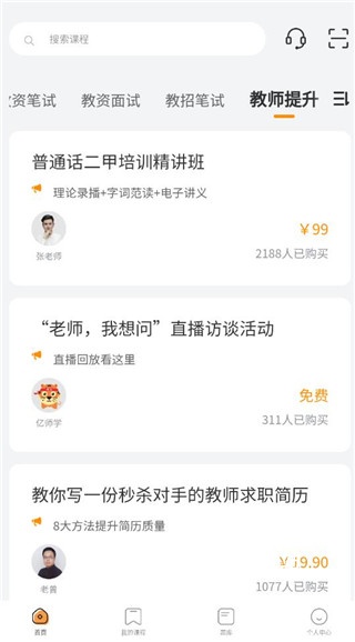 亿师学考教师_https://www.toolscha.com_学习办公_第4张