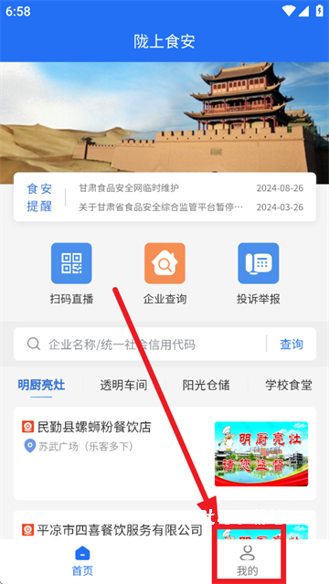 陇上食安公众端_https://www.toolscha.com_便捷生活_第1张