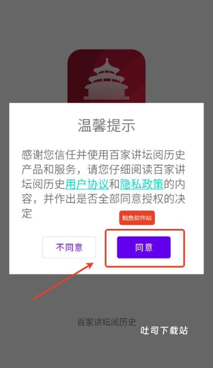 百家讲坛说历史_新闻阅读_第1张_吐司下载站 百家讲坛说历史_https://www.toolscha.com_新闻阅读_第1张