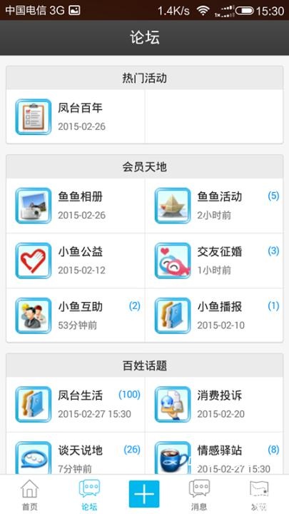 凤台小鱼网论坛_https://www.toolscha.com_便捷生活_第2张