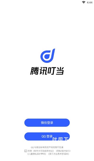 腾讯叮当智能屏极速版_https://www.toolscha.com_便捷生活_第1张