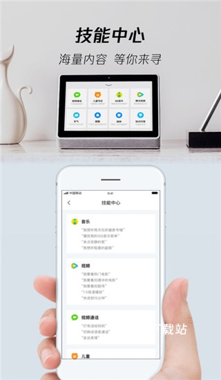 腾讯叮当智能屏极速版_https://www.toolscha.com_便捷生活_第4张