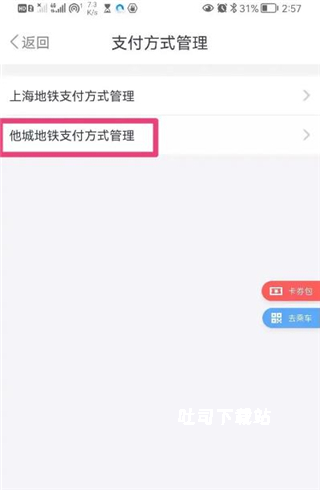 metro大都会旧版本_https://www.toolscha.com_便捷生活_第12张