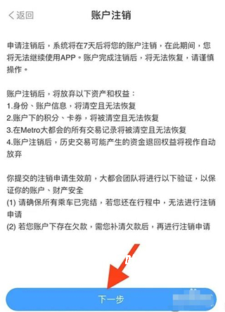 metro大都会旧版本_https://www.toolscha.com_便捷生活_第20张